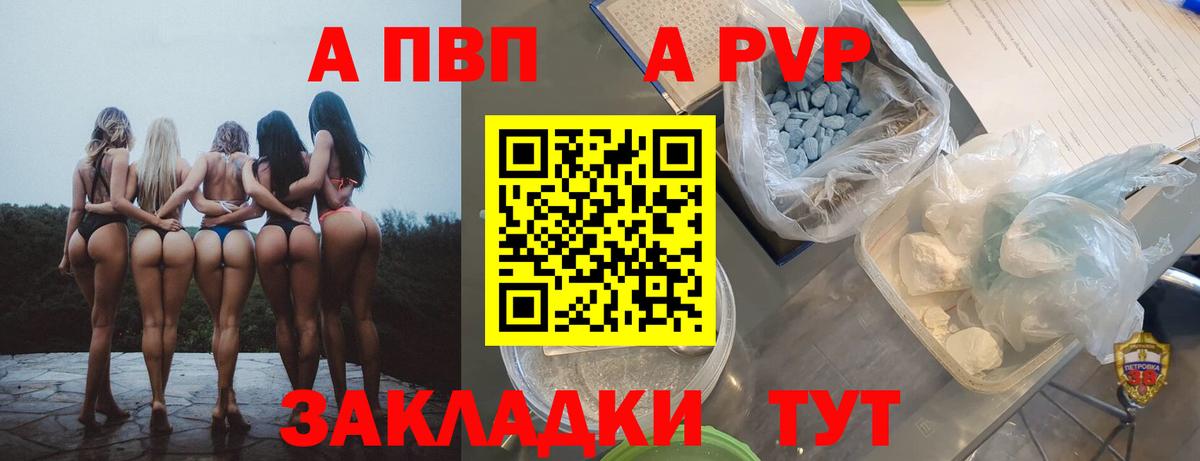 закладки  A PVP VHQ  Новошахтинск  А ПВП  Вход с VPN  А ПВП Соль 