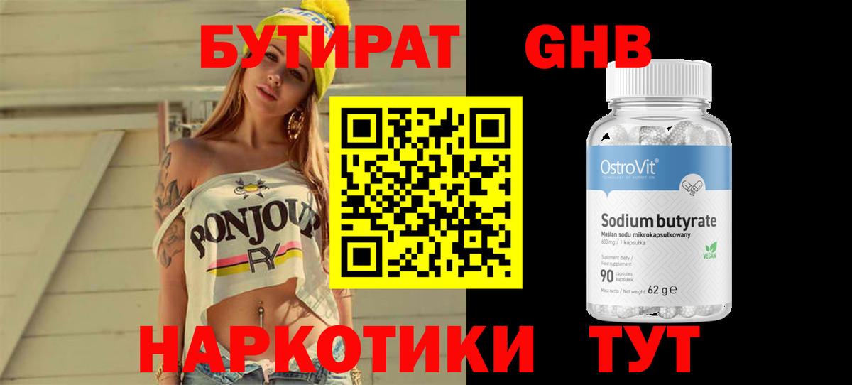 Бутират 1.4BDO Новошахтинск