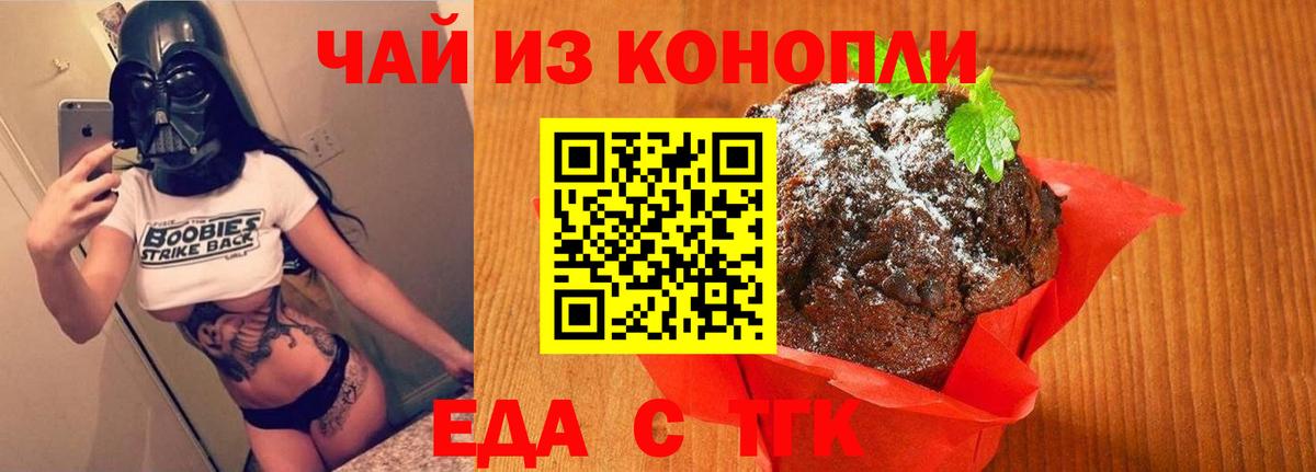 Cannafood марихуана Новошахтинск