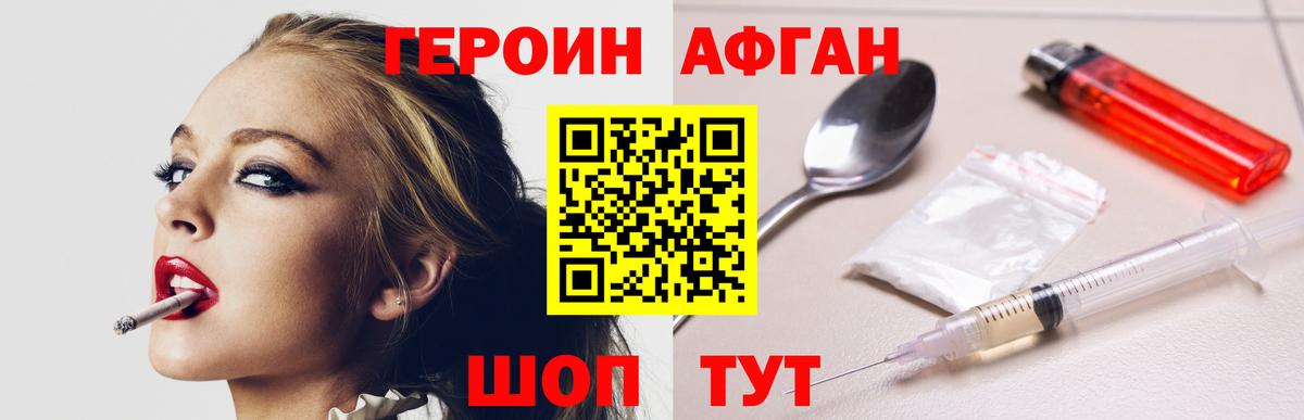 ГЕРОИН хмурый Новошахтинск