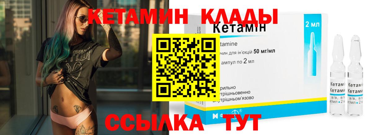 Кетамин ketamine Новошахтинск