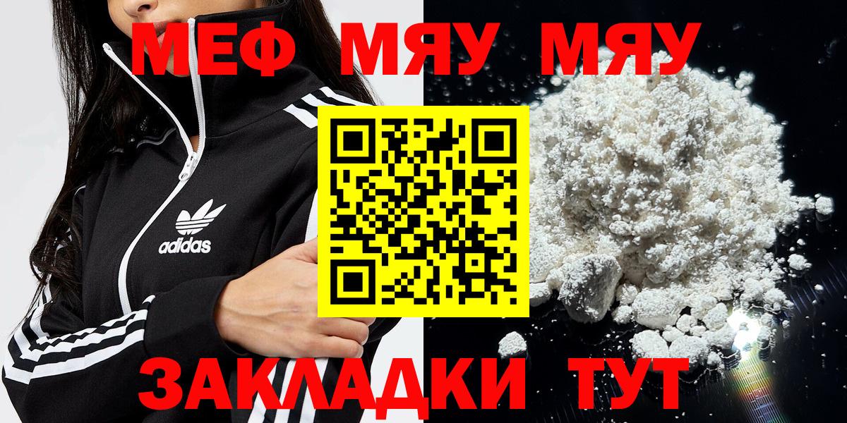 Меф мука Новошахтинск
