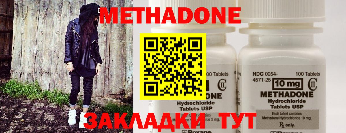 Новошахтинск  МЕТАДОН methadone  Вход с VPN 